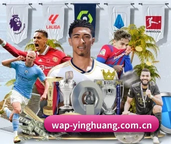 英皇足球平台 APP